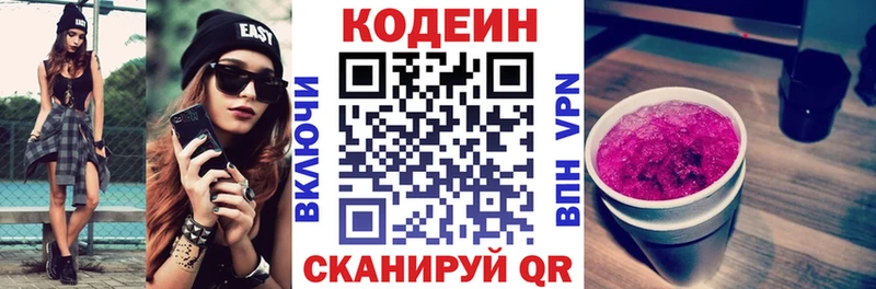 Кодеин Purple Drank Кукмор